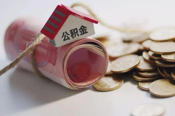肇庆辞职领取住房公积金（辞职了领取公积金需要什么手续）